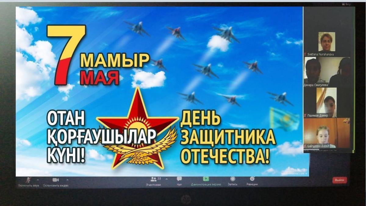 Классный час  «День  Защитника Отечества в Казахстане - 7 Мая»