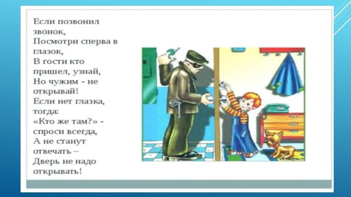 Правила безопасности «Один дома» » Коммунальное государственное учреждение  «Общеобразовательная школа № 171 » Управления образования города Алматы