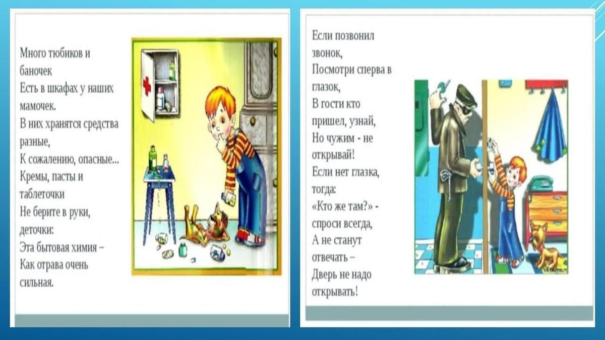 Правила безопасности «Один дома» » Коммунальное государственное учреждение  «Общеобразовательная школа № 171 » Управления образования города Алматы