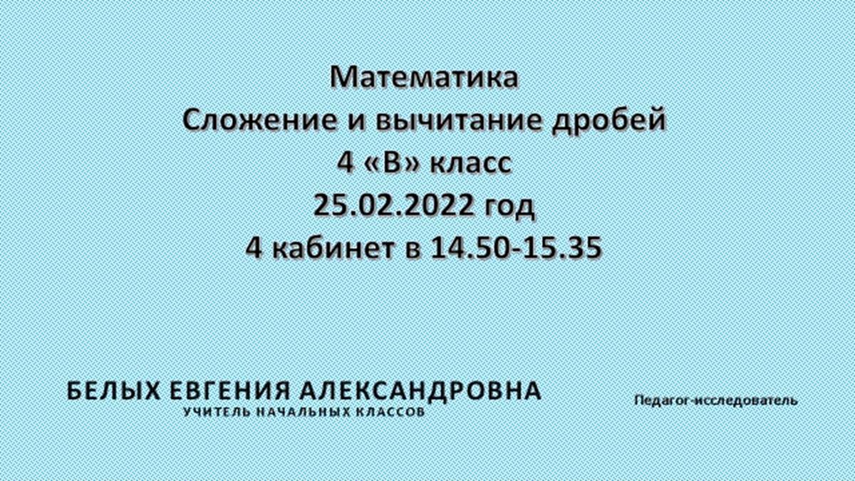 Проведен открытый урок по математике «Сложение и вычитание дробей» »  Коммунальное государственное учреждение «Общеобразовательная школа № 171 »  Управления образования города Алматы