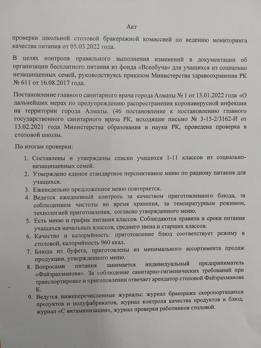 Акт №12 проверки школьной столовой от 05.03.2022 г.