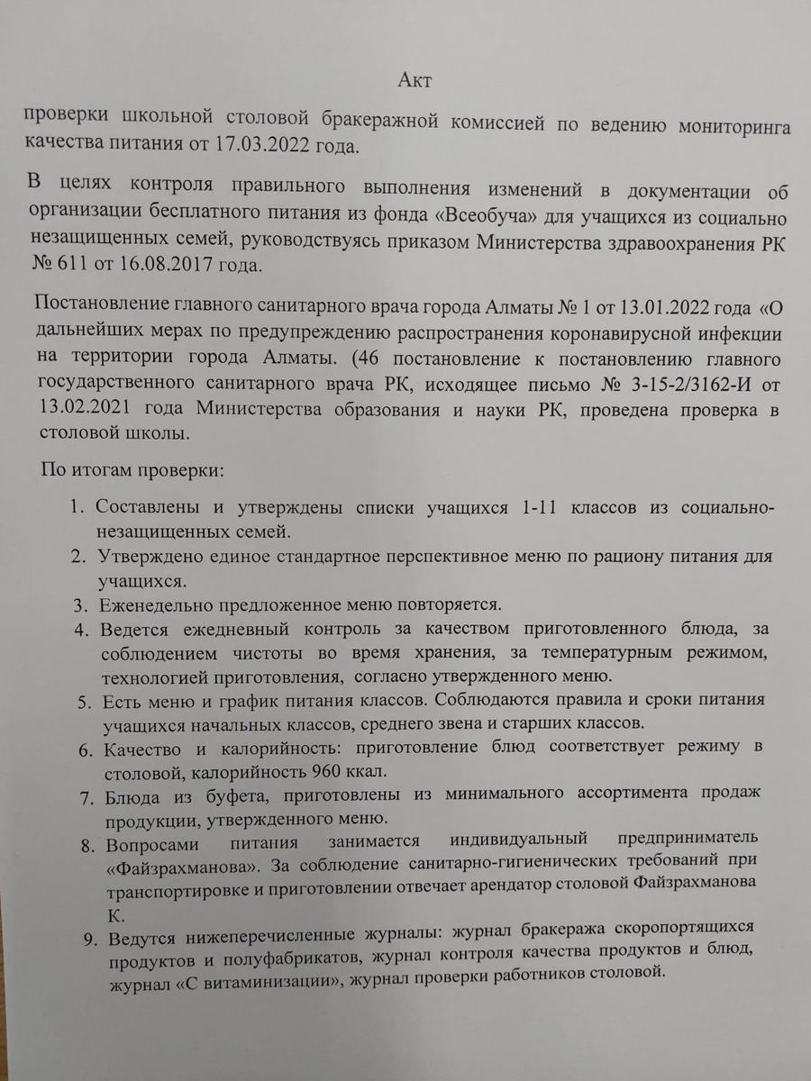 Акт №13 проверки школьной столовой от 17.03.2022 г.