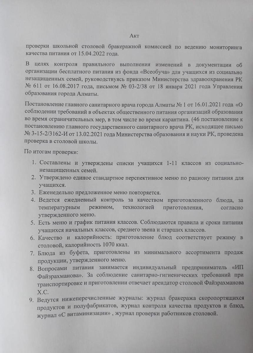 Акт №14 проверки школьной столовой от 15.04.2022г.
