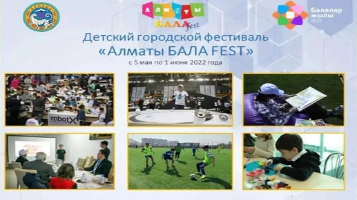 Городской детский фестиваль «Алматы БАЛАFEST»