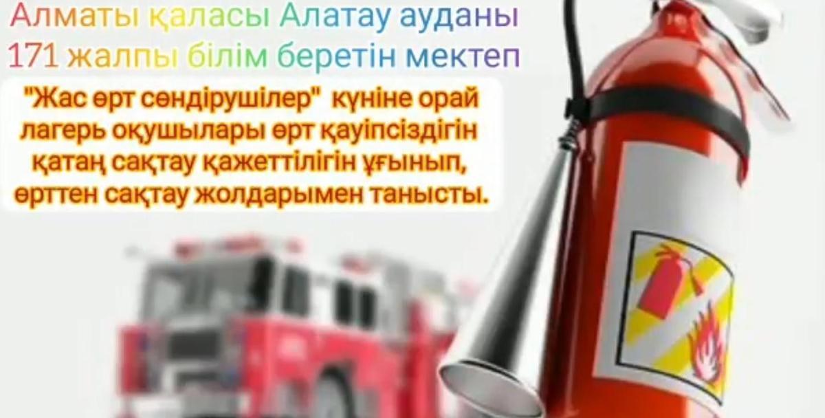 "Пожарная безопасность"