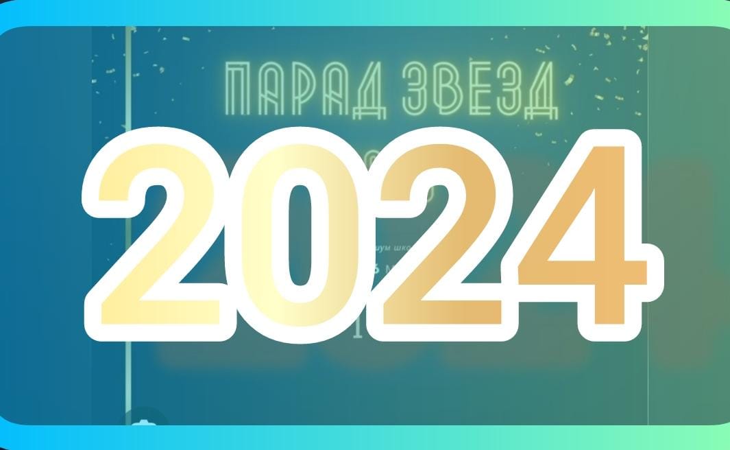 "Жұлдыздар Шеруі – 2024"