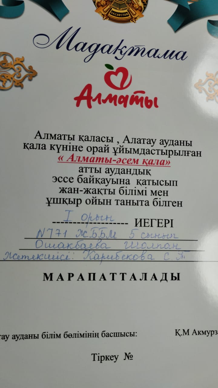 «Алматы-әсем қала  атты аудандық эссе байқауына Іорын  Ошакбаева Шолпан марапатталады