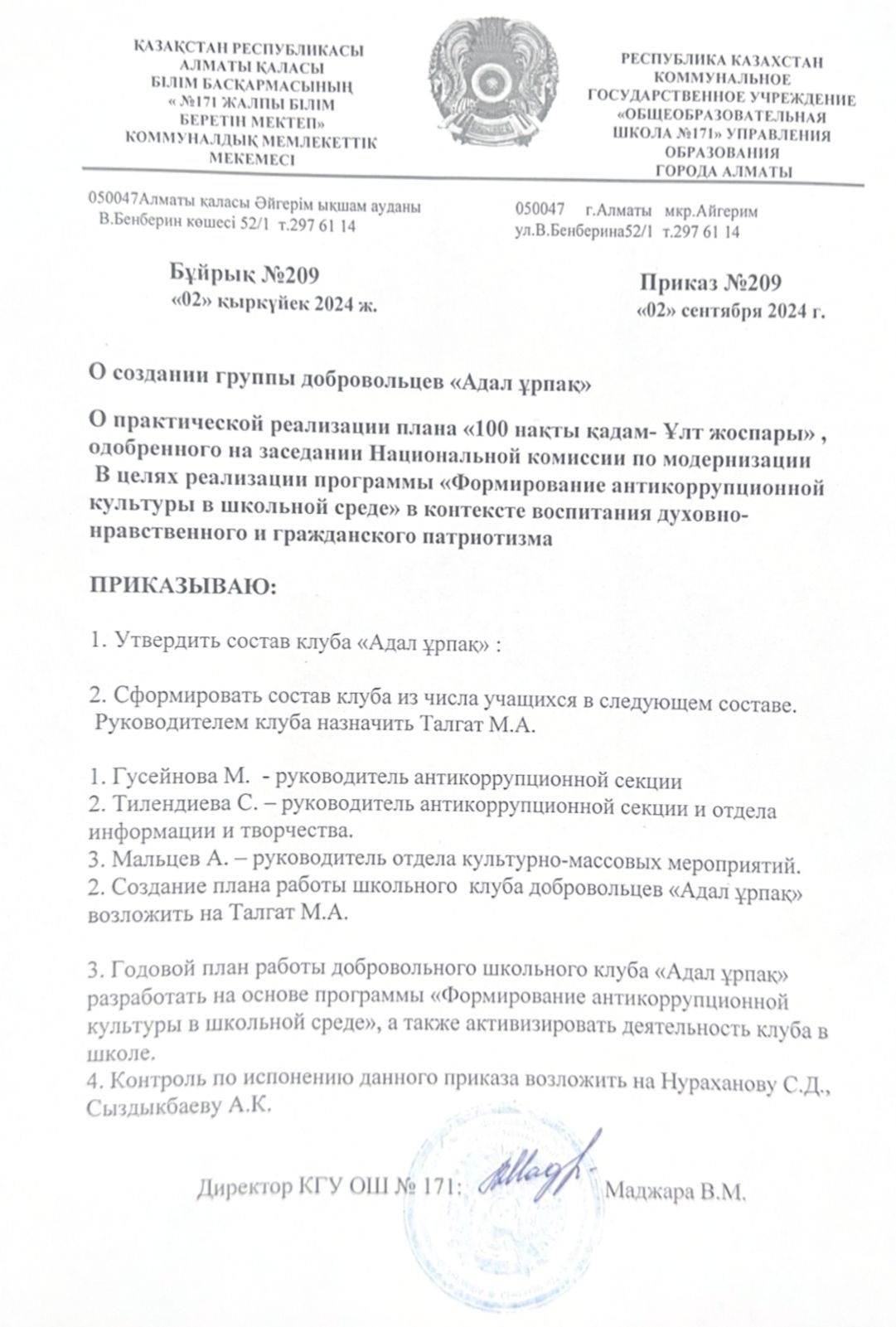 "Адал Ұрпақ"еріктілер клубын құру туралы бұйрық