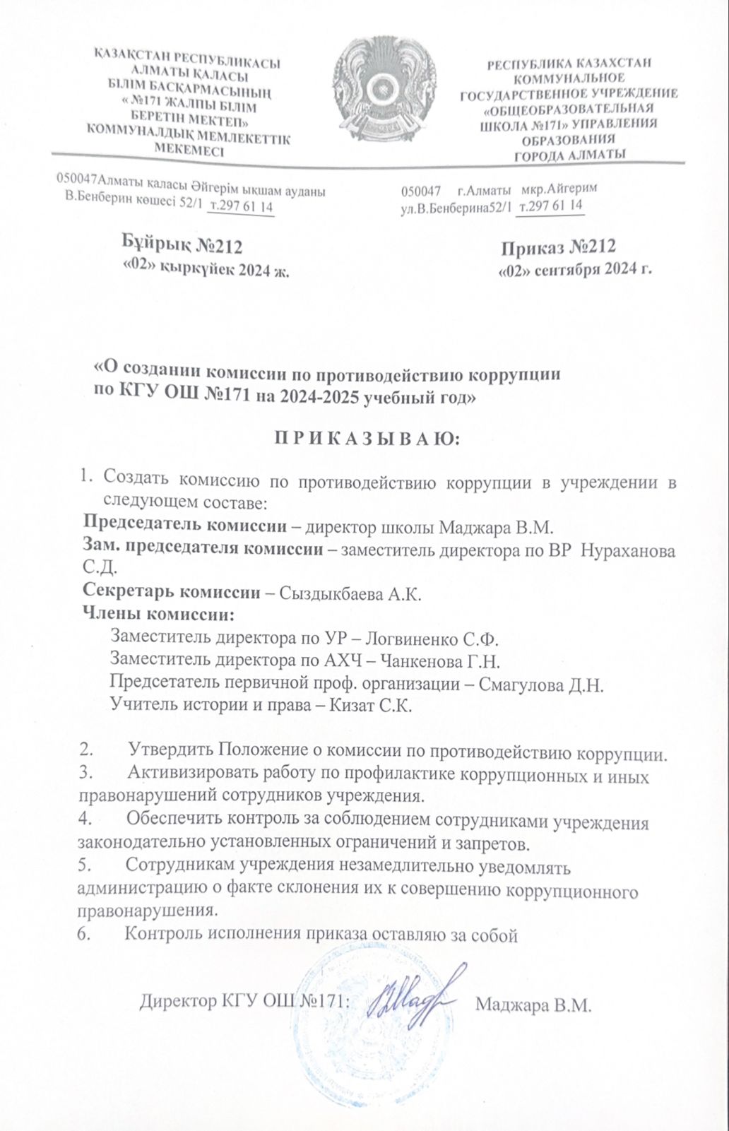 Сыбайлас жемқорлыққа күрес жөніндегі уәкілді тағайындау туралы бұйрық