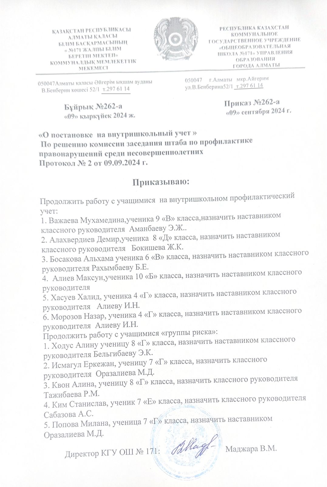 «Мектеп ішілік тіркеуге алу туралы» кәмелетке толмағандар арасындағы құқық бұзушылықтың алдын алу жөніндегі штаб отырысы комиссиясының шешімі туралы бұйрық.