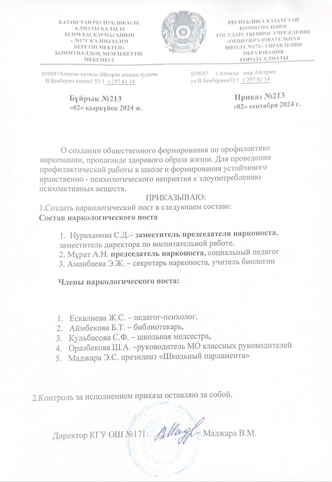 Нашақорлықтың алдын алу және салауатты өір салтын насихаттау бойынша қоғамдық бірлестік құру туралы бұйрық