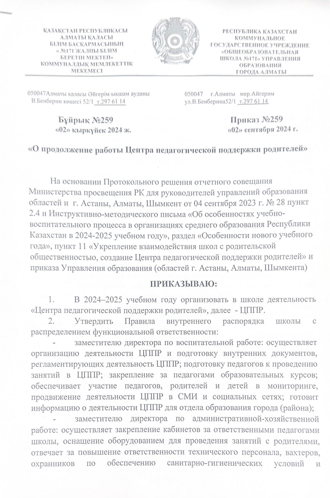 Ата – аналарды педагогикалық қолдау орталығының жұмысын жалғастыру туралы бұйрық