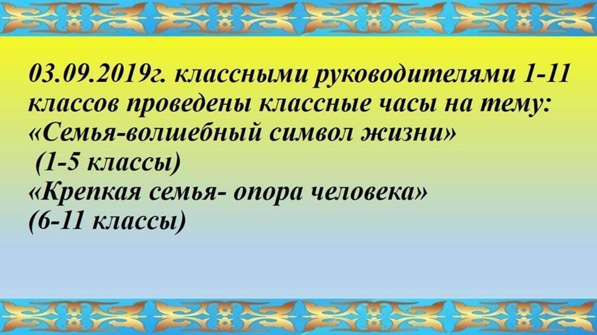 "Отбасы - бақыт мекені"