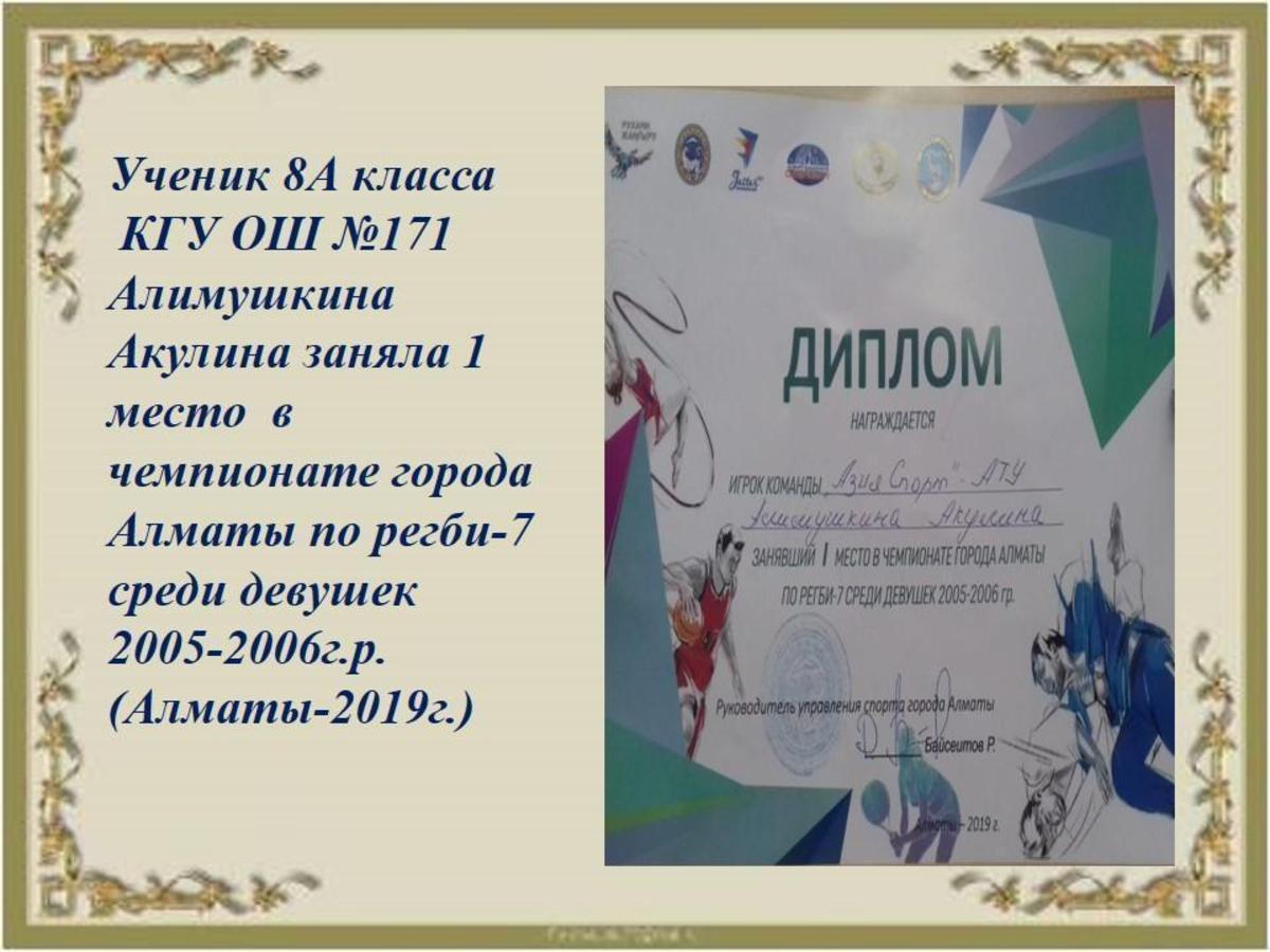 Наши достижения школьников.