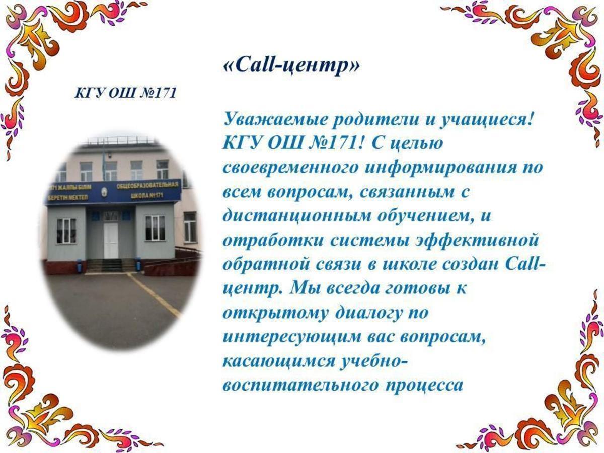 «Call-центр»