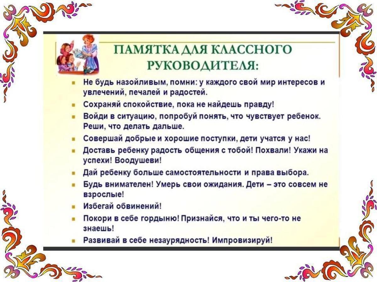 Памятка  для классного руководителя