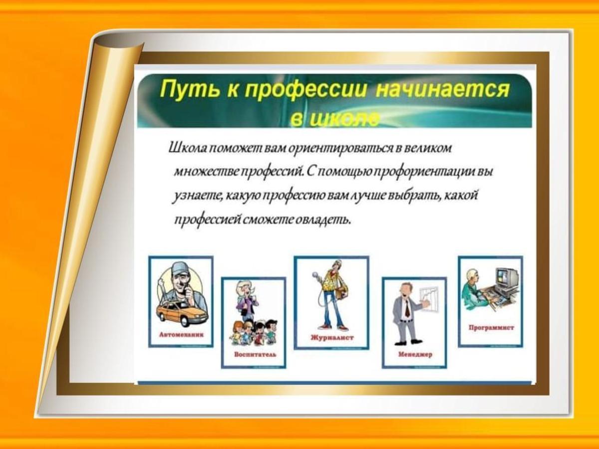 «Путь к профессии начинается  в школе»