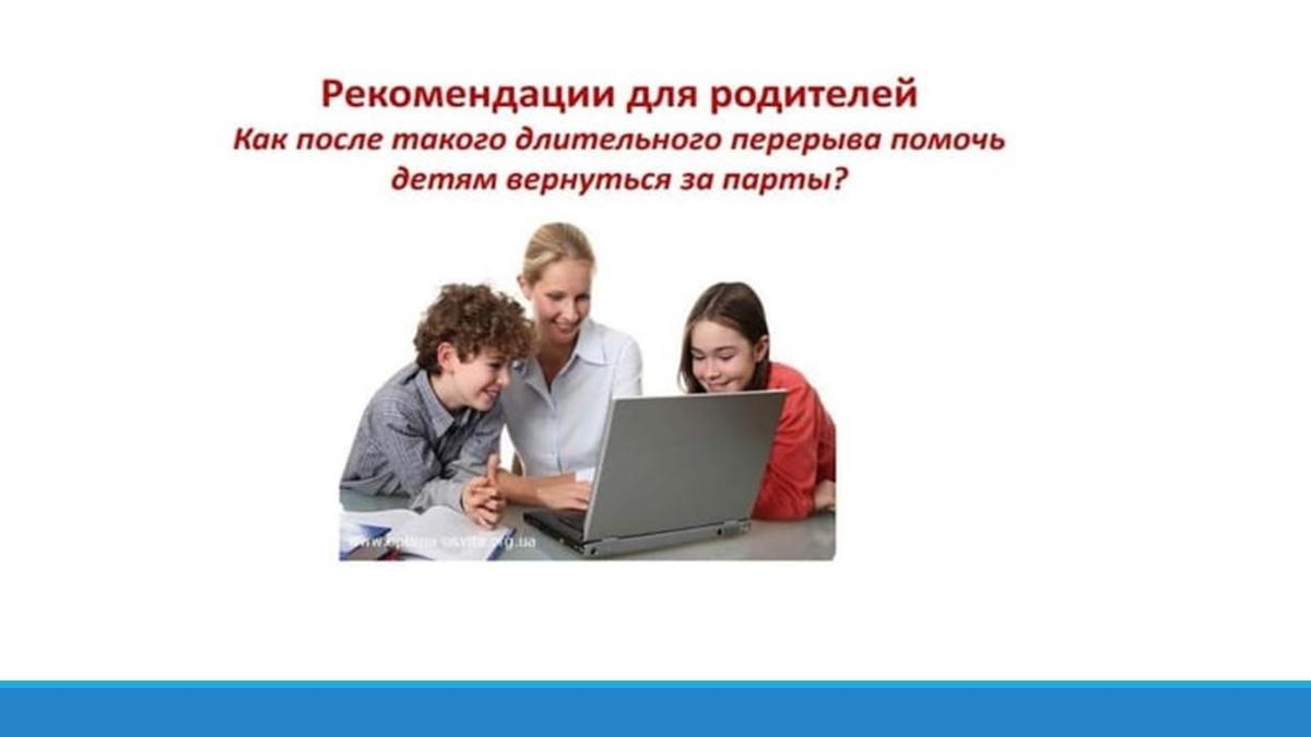 Рекомендации для родителей