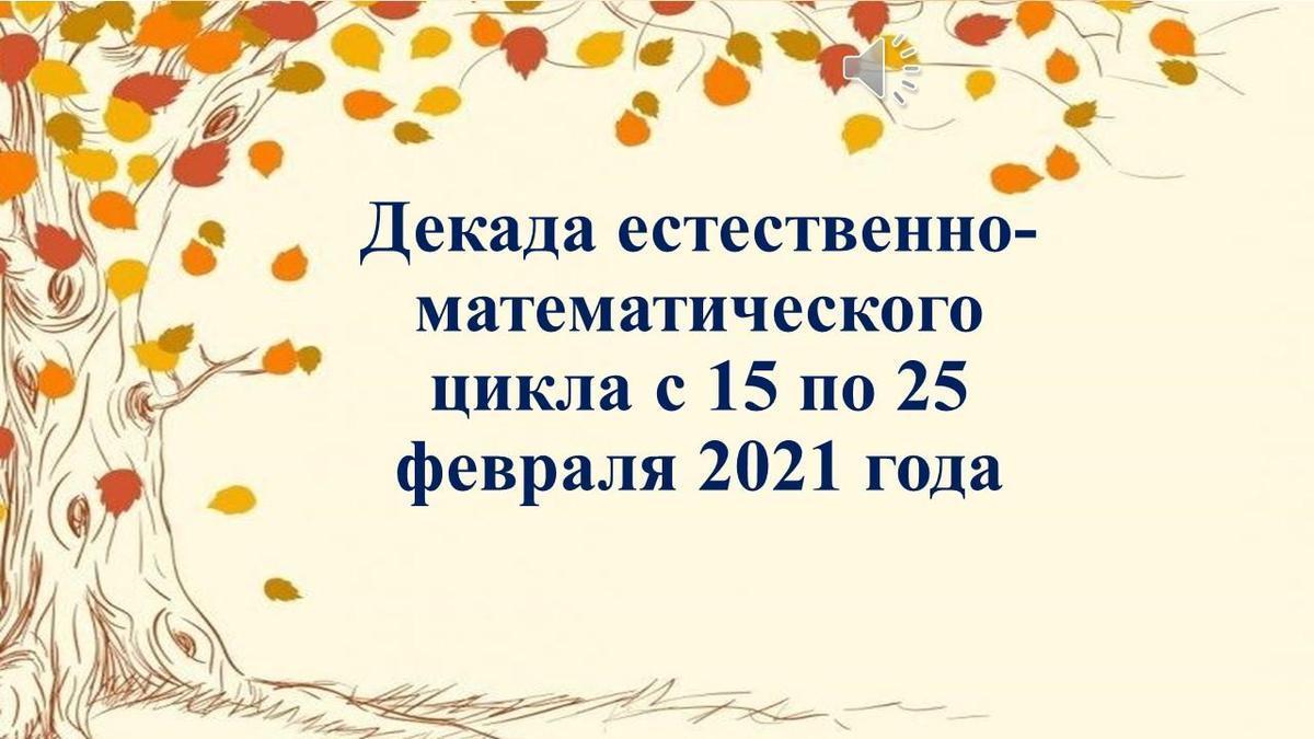 Интеллектуальная игра «Химическая викторина. Знатоки химии»