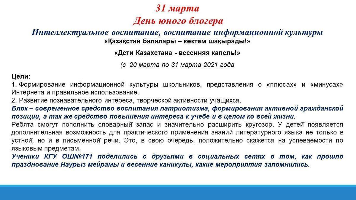 31 марта   День юного блогера