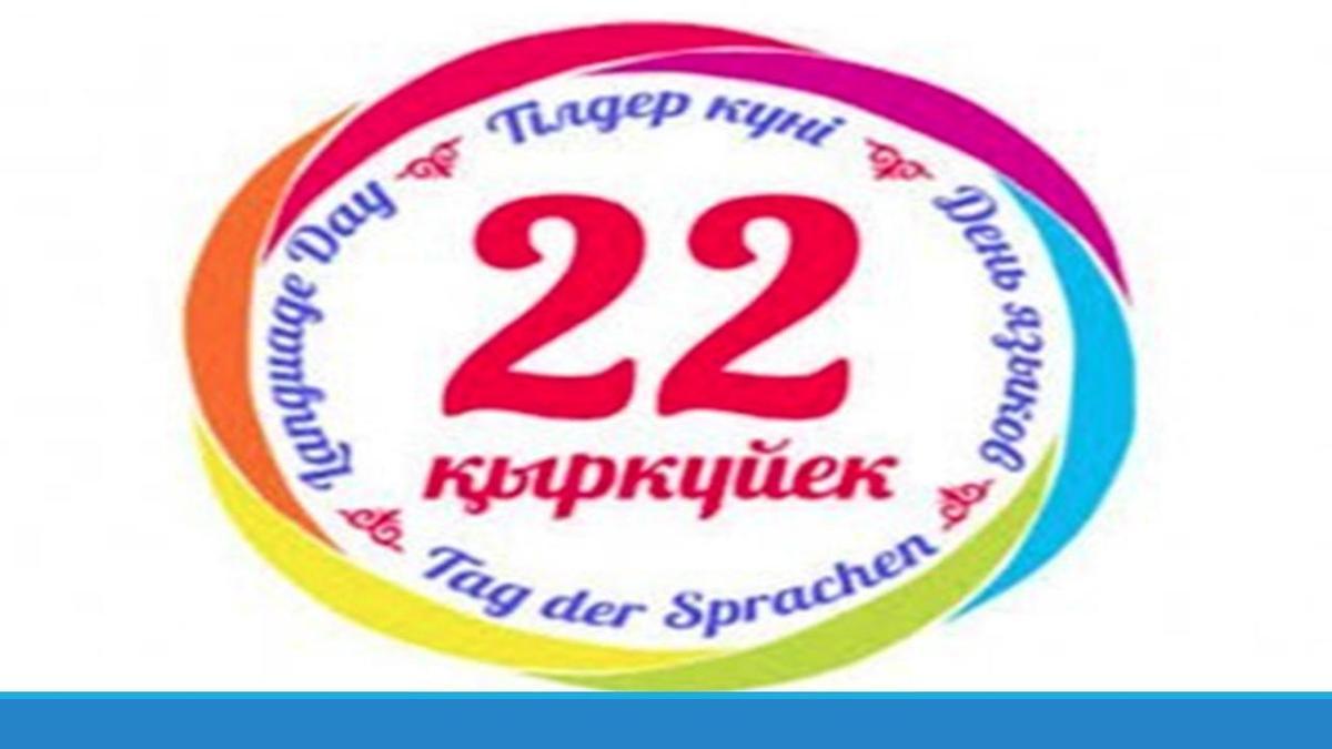 Проведена радиолинейка ко Дню языков народов Казахстана