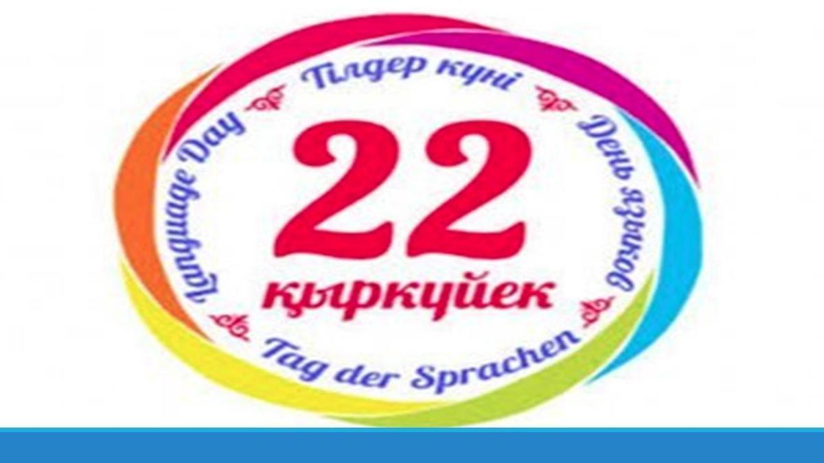 Классные часы «День языков народов Казахстана»