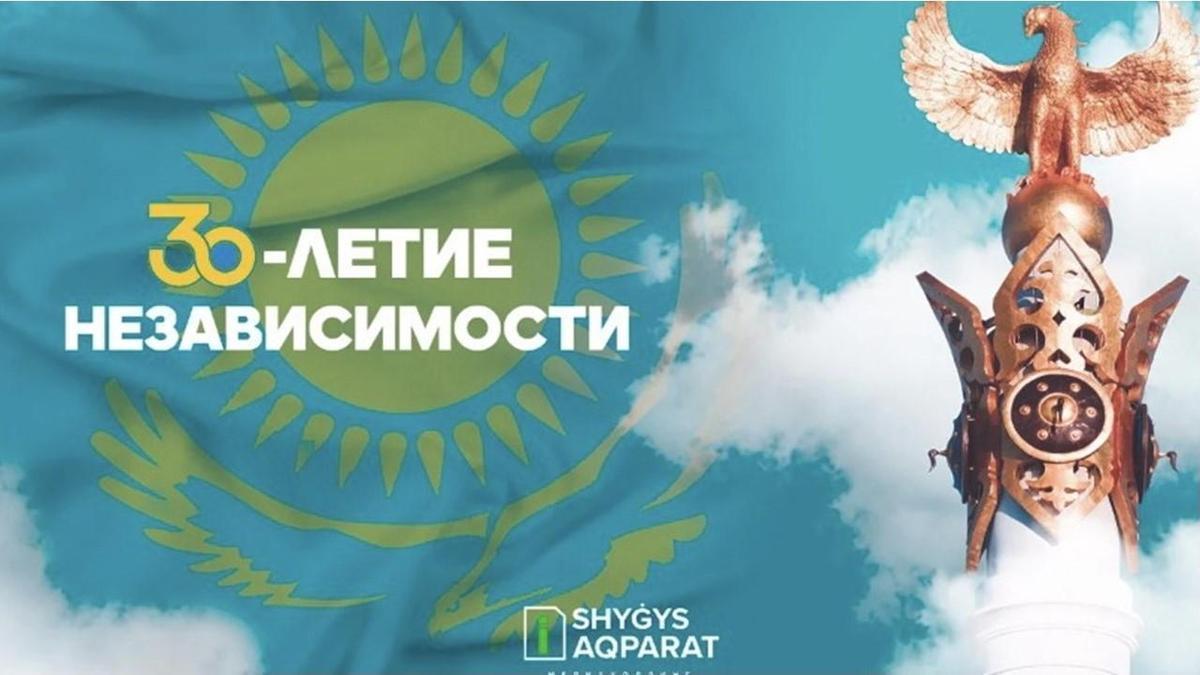 Внеклассное мероприятие посвященное 30-летию Независимости Казахстана