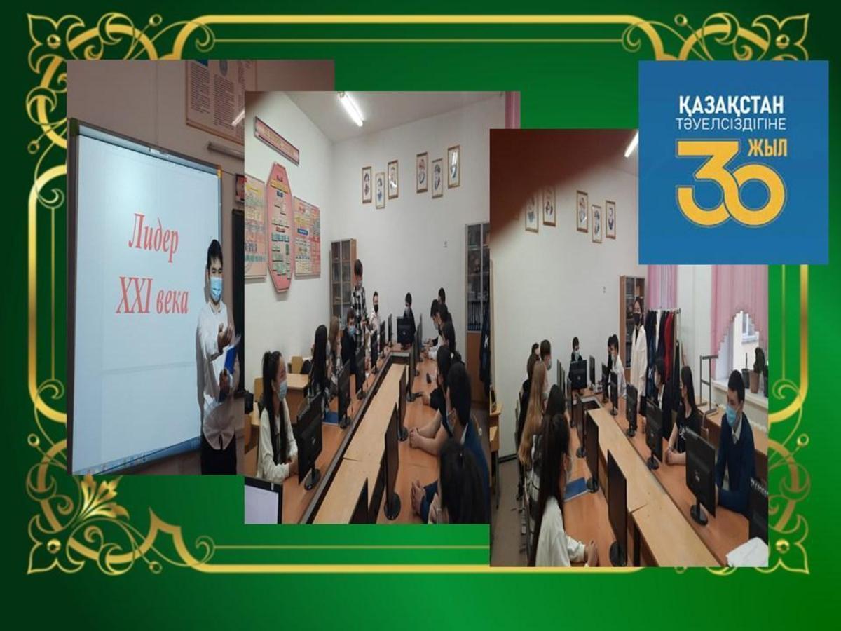 Интеллектуальная игра «Лидер ХХІ века»