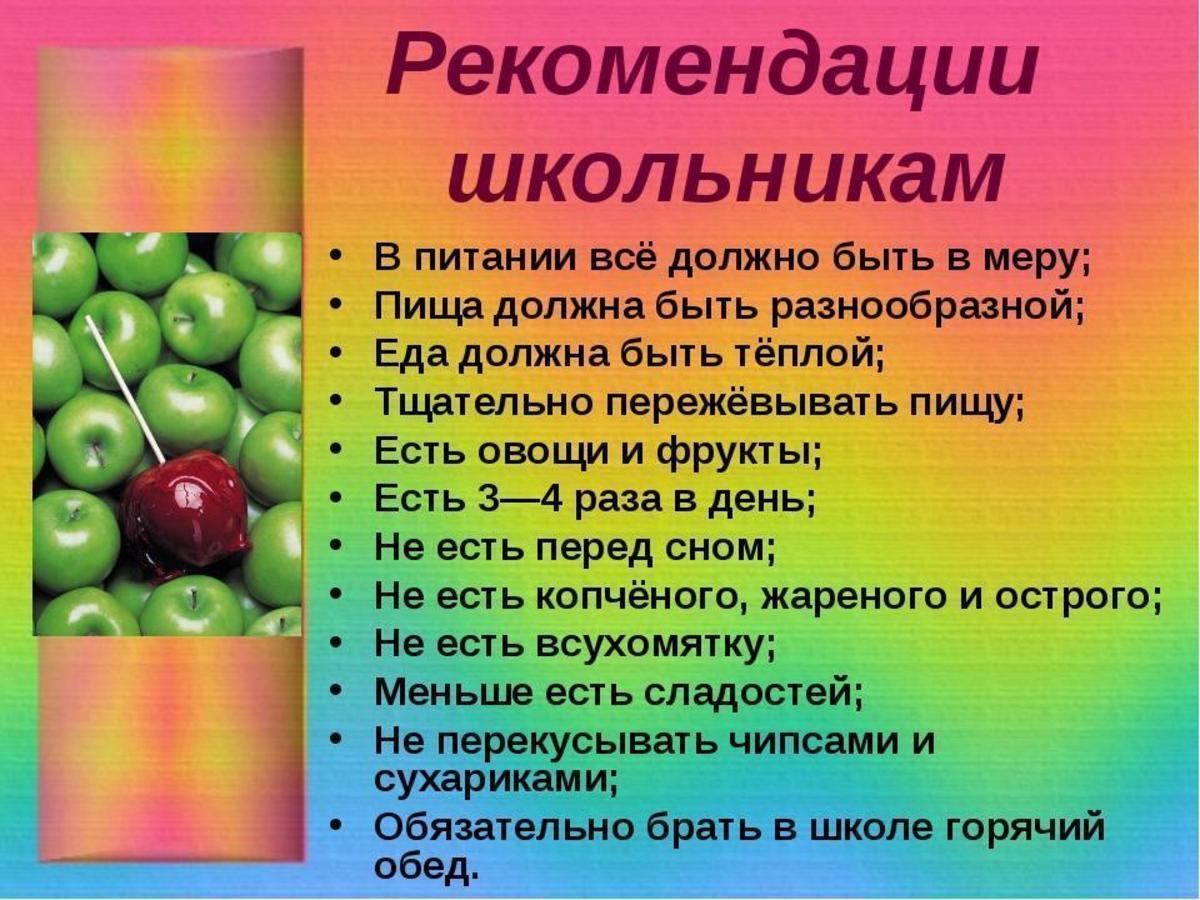 Рекомендации школьникам.