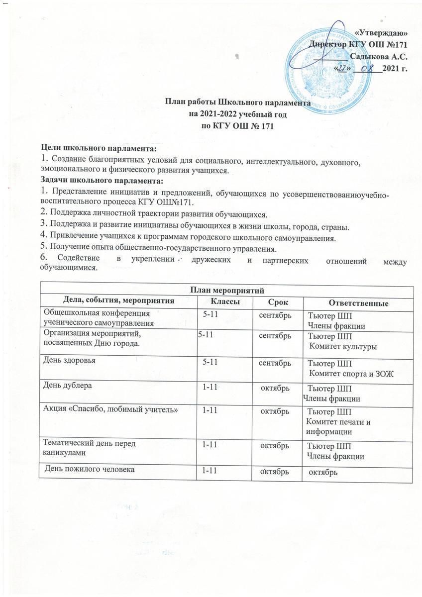 План работы школьного парламента на 2021-2022 учебный год