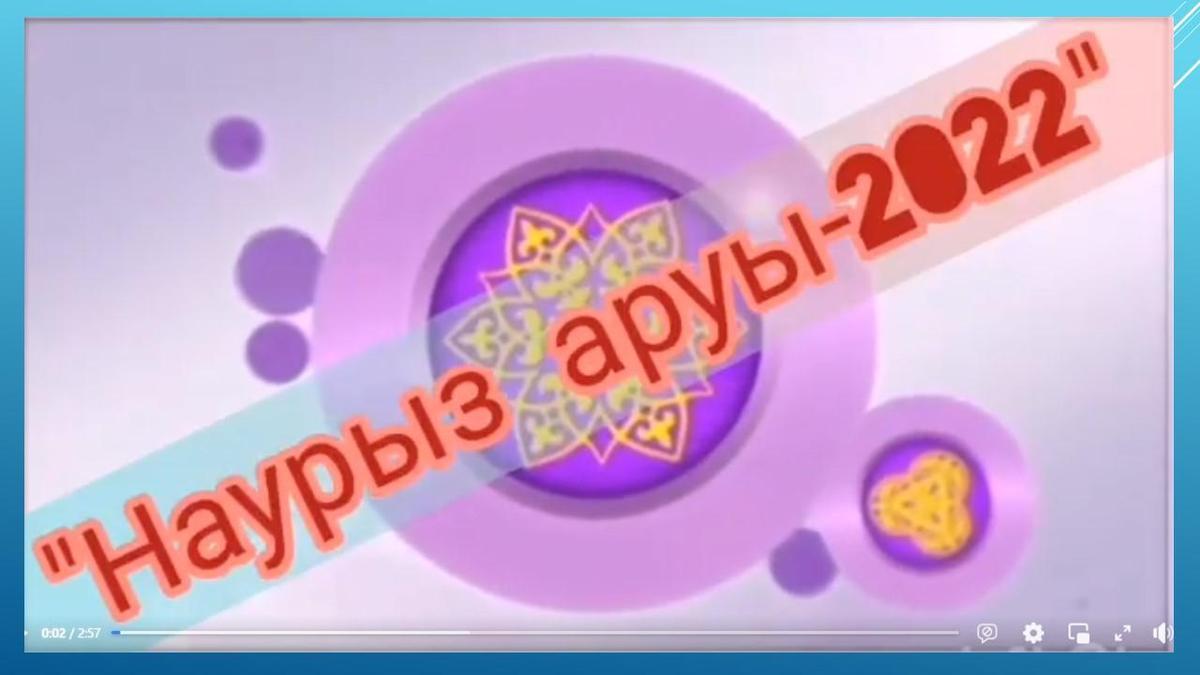 "Наурыз аруы - 2022"