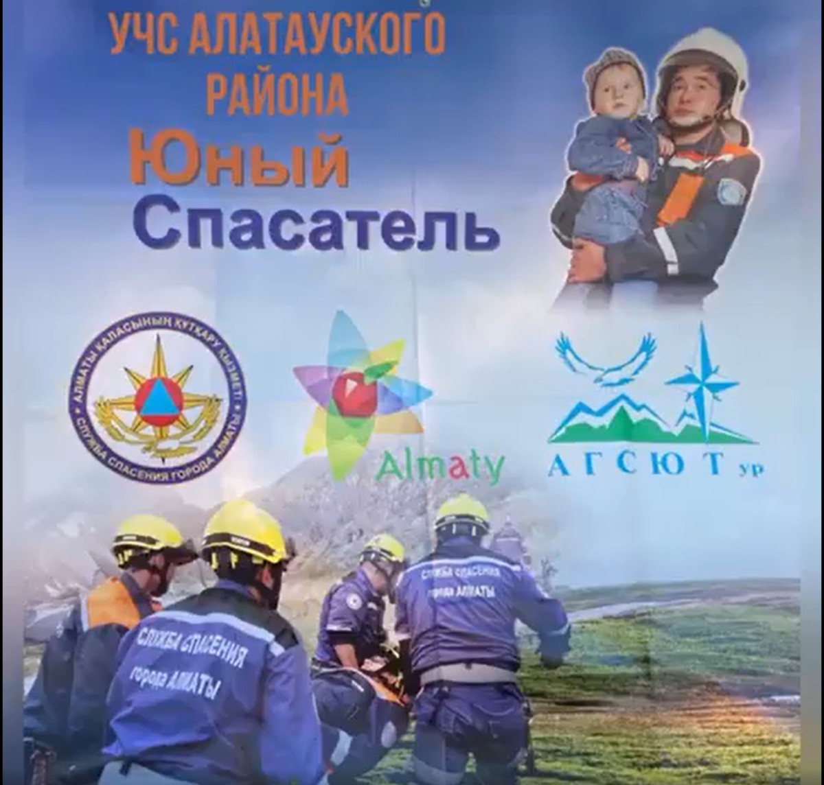 Заняли 3-место в районных соревнованиях «Юный спасатель»