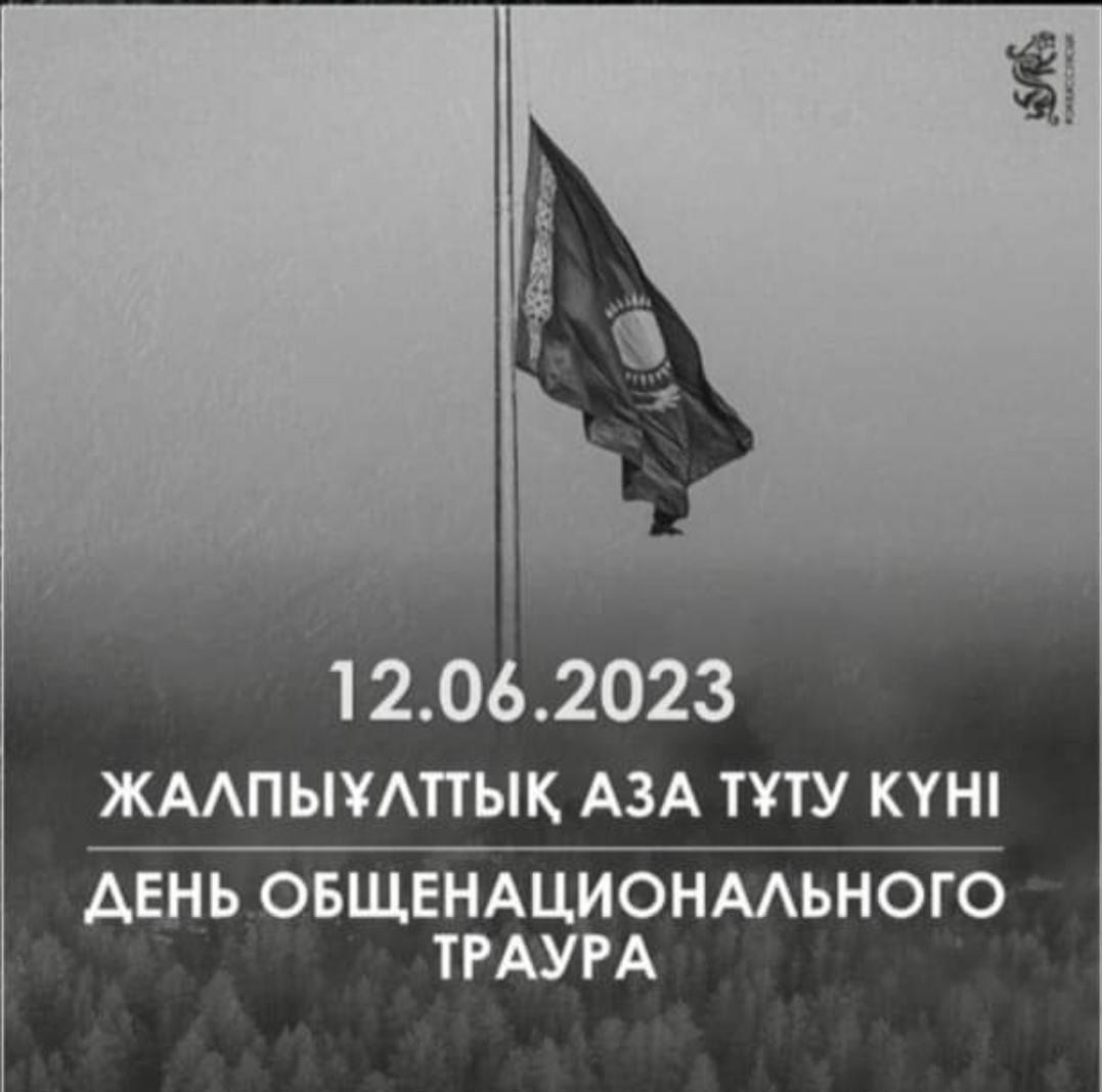 Жалпыұлттық аза тұту күні