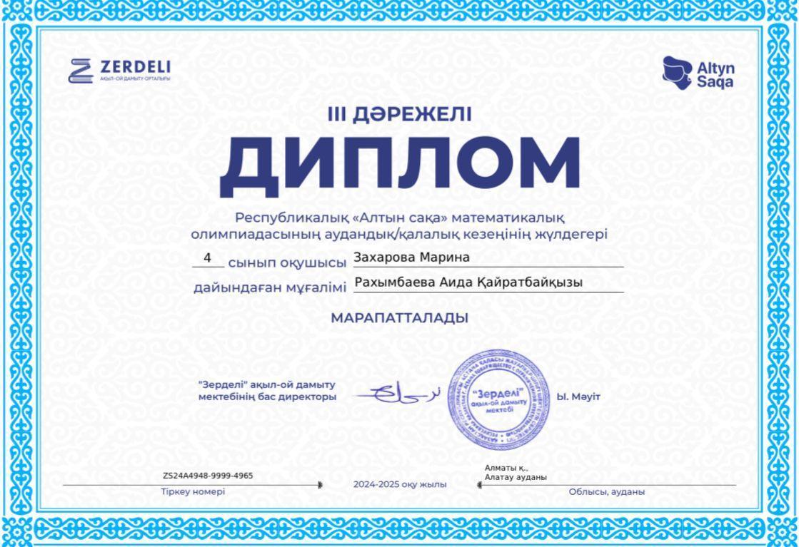 Республикалық "Алтын Сақа" математикалық олимпиадасы