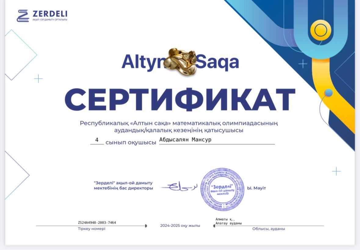 Республикалық "Алтын Сақа" математикалық олимпиадасы