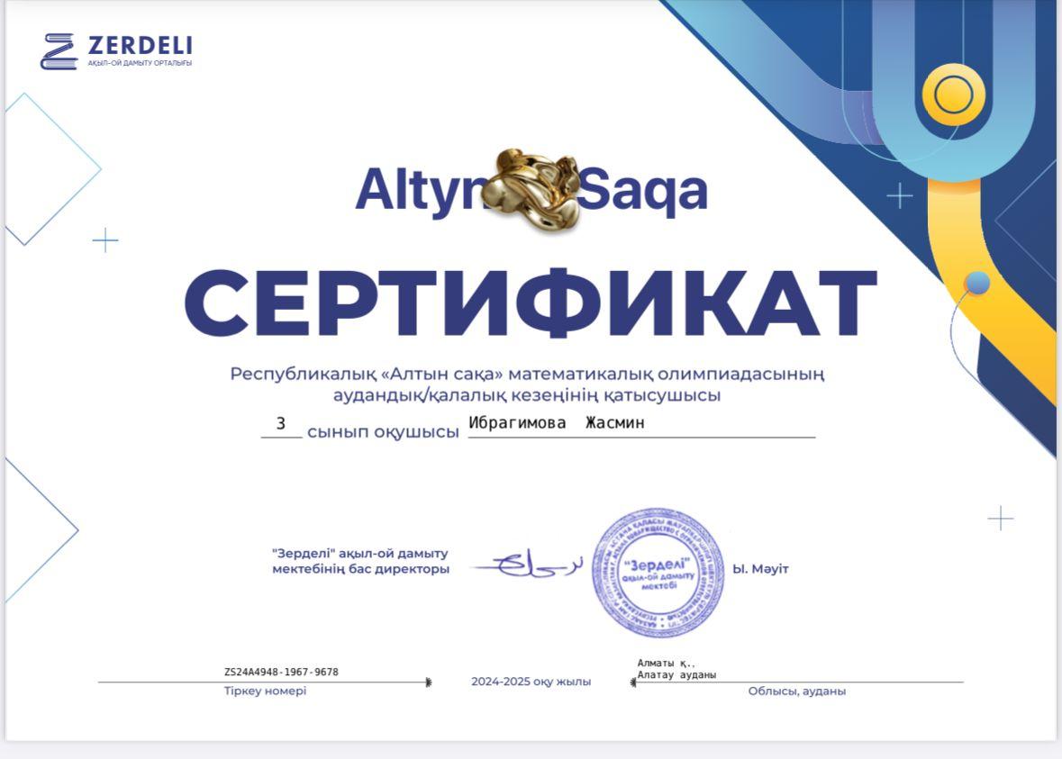 Республикалық "Алтын Сақа" математикалық олимпиадасы