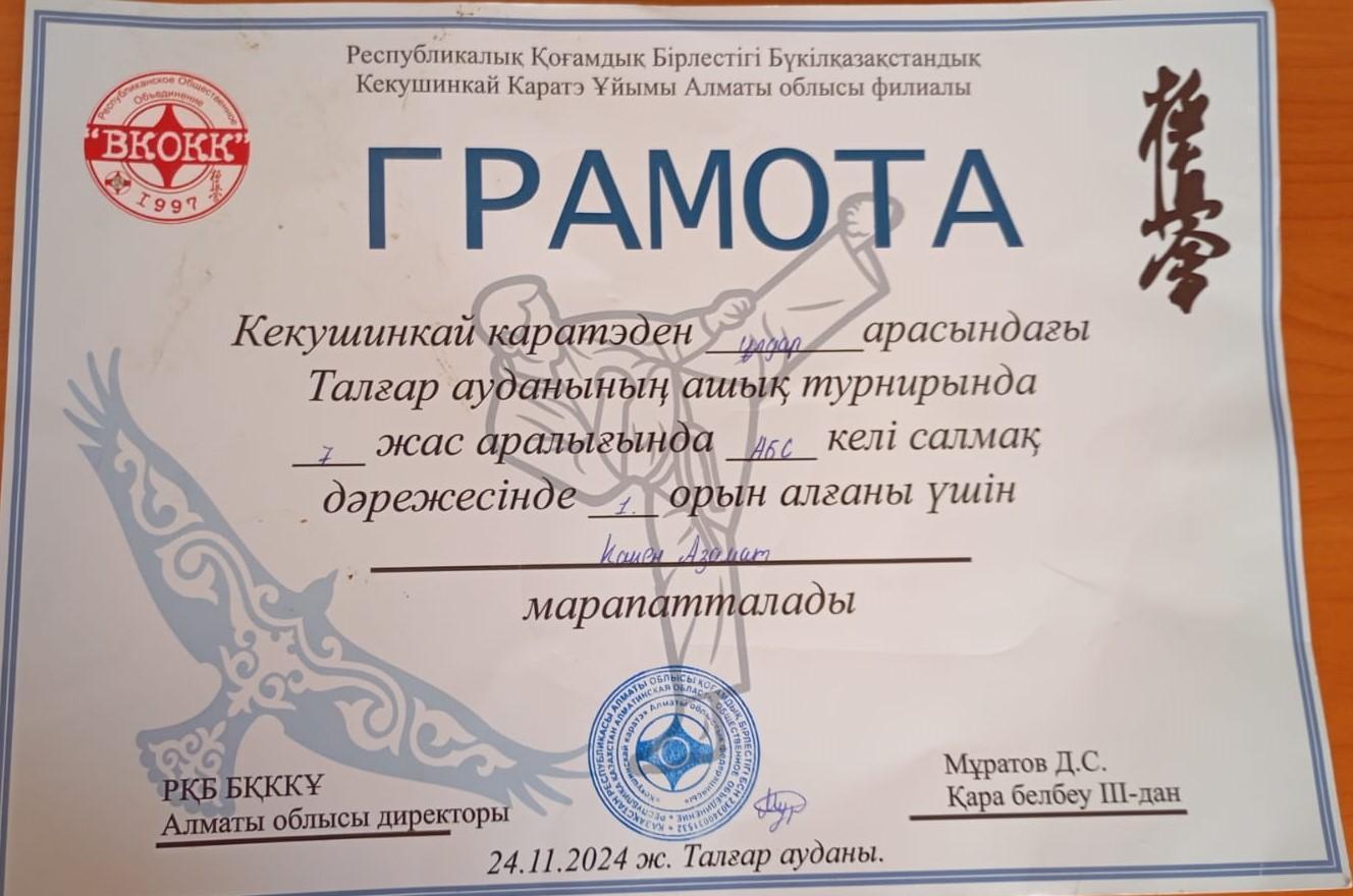 Кекушинкай каратэден   Какен Азамат марапатталды