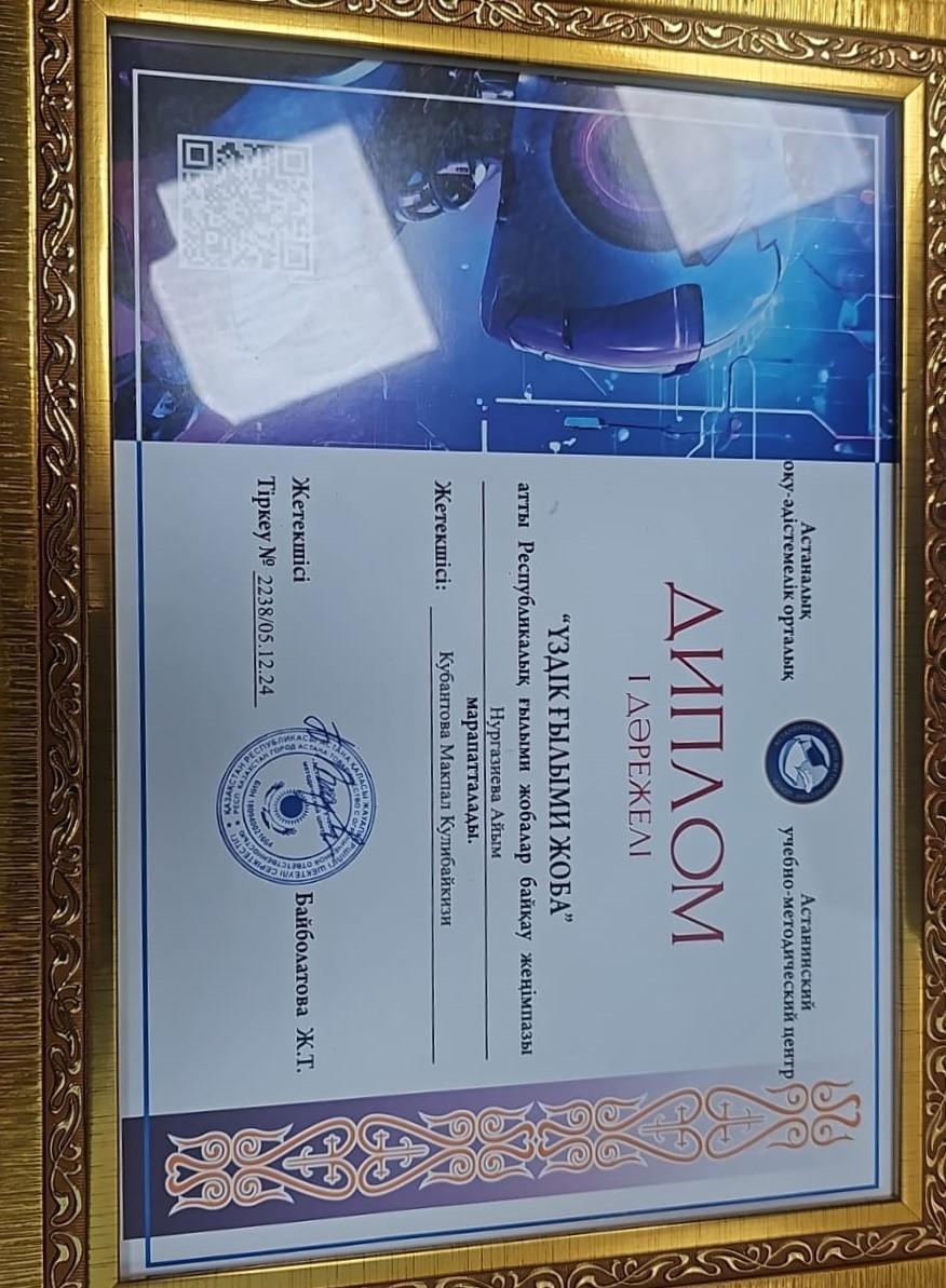 "Үздік ғылыми жоба" байқауының жеңімпазы