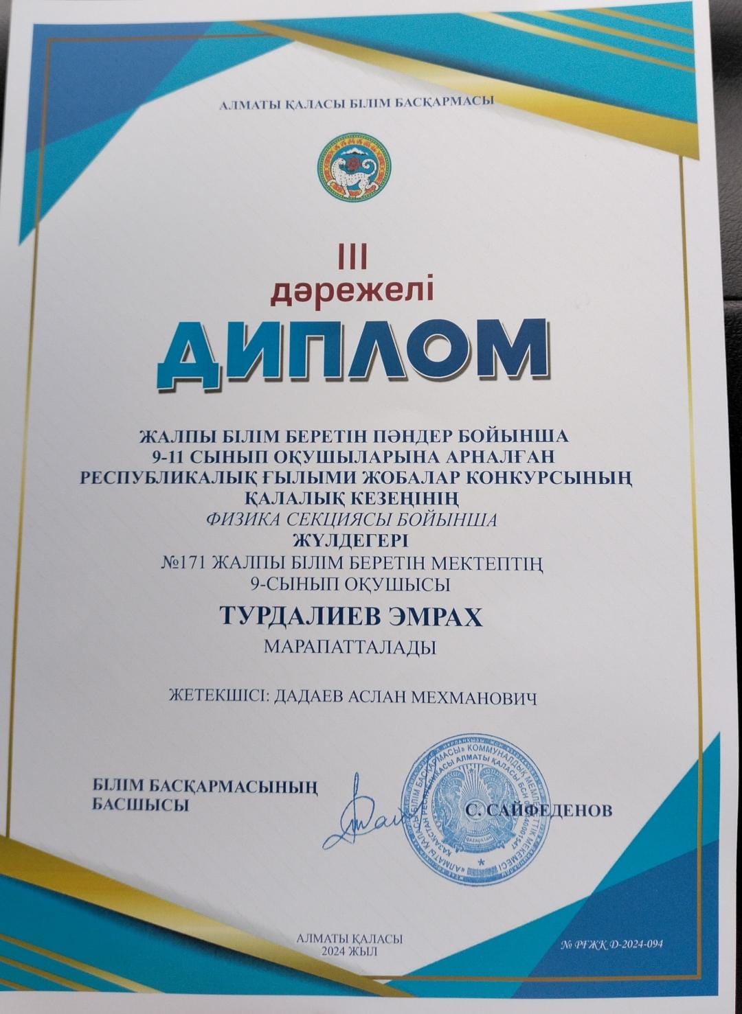 Республикалық ғылыми жобалар конкурсының жүлдегері Турдалиев Эмрах