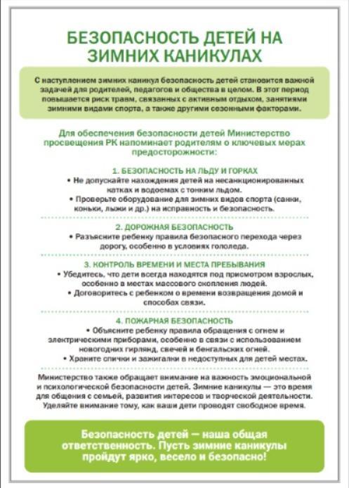 «Қысқы демалыстағы қауіпсіздік» өмір қауіпсіздігі мәселелері бойынша әңгіме өткізді