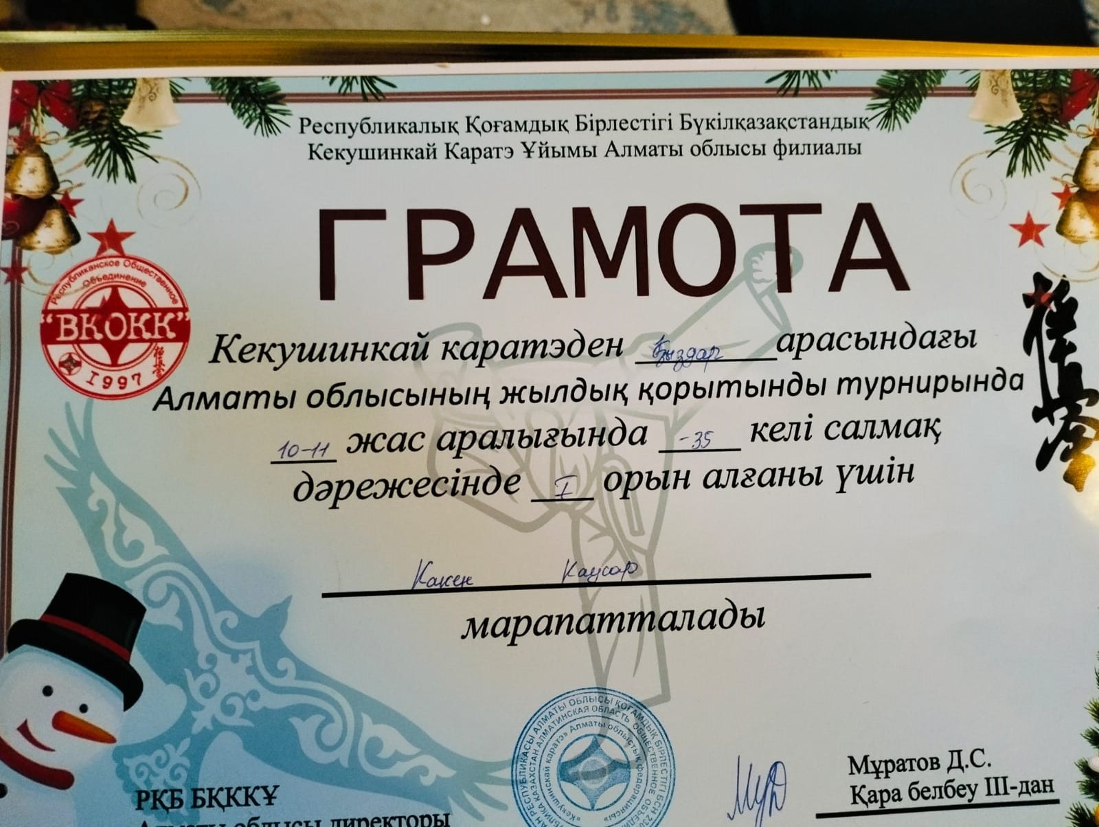 Кекушинкай каратэден Какен Каусар марапатталды