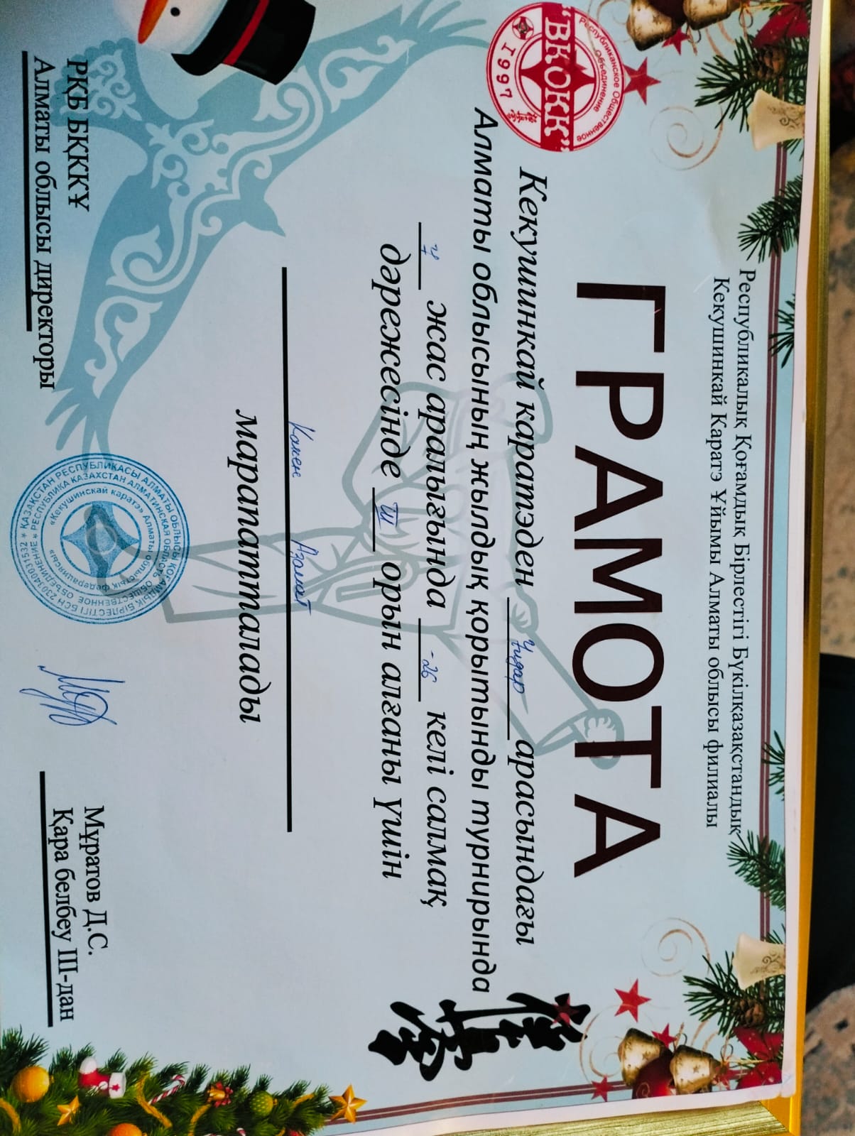 Кекушинкай каратэден 3-орын