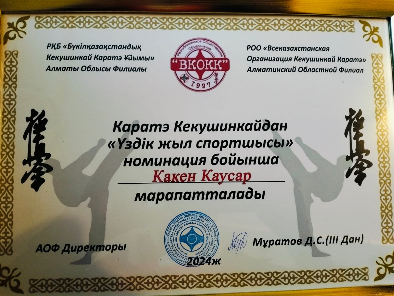 «Үздік жыл спортшысы» Какен Каусар