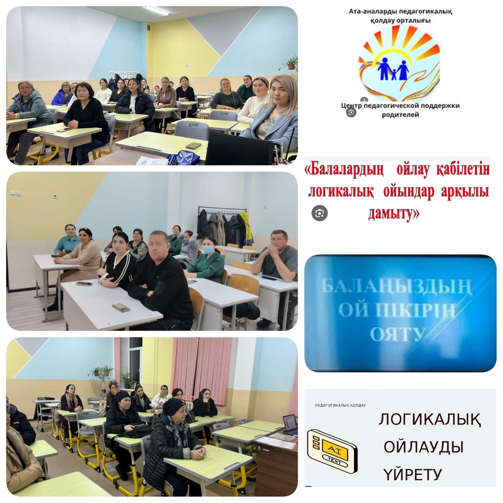 Ата– аналарды педагогикалық қолдау орталығының ұйымдастыруымен ата – аналар жиналысы өтті