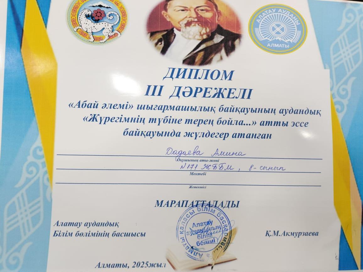 8-сынып оқушысы Дадаева Амина марапатталды