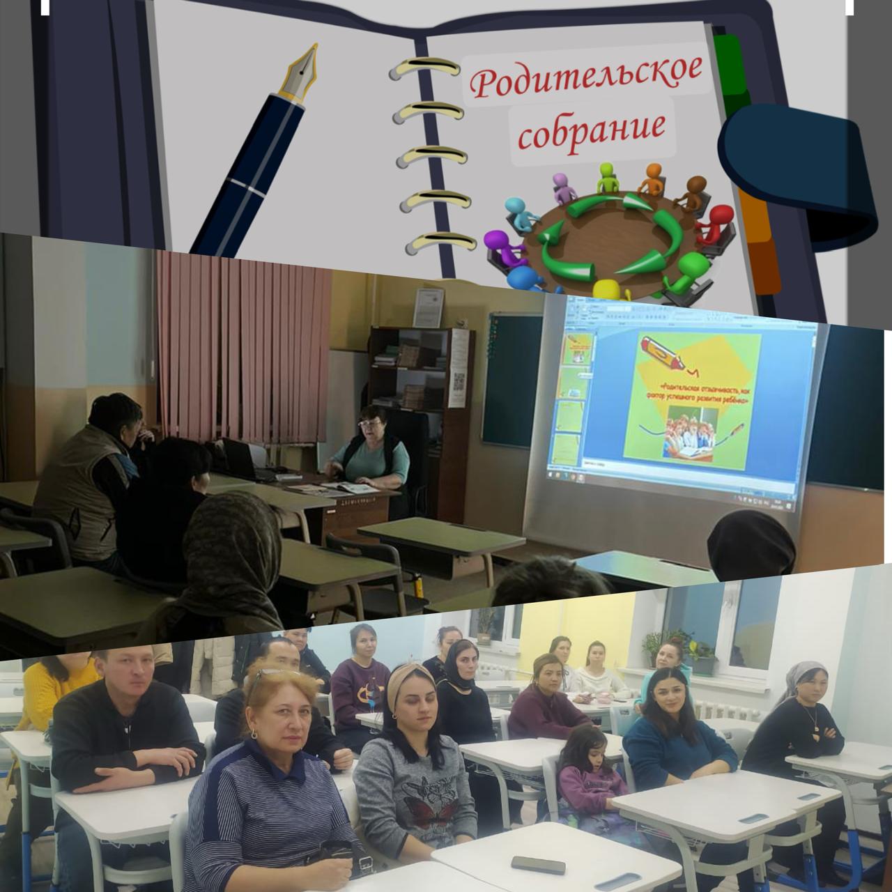 жалпы мектепішілік ата-аналар жиналысы өтті.