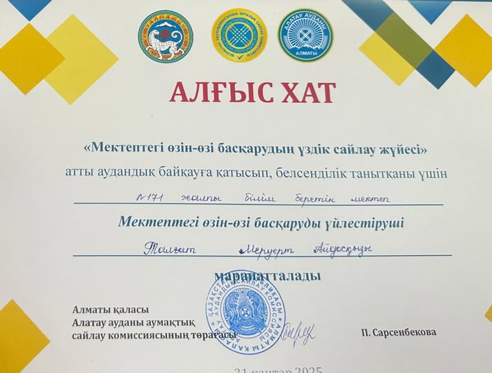 "Мектептегі өзін-өзі басқарудың үздік сайлау жүйесі"