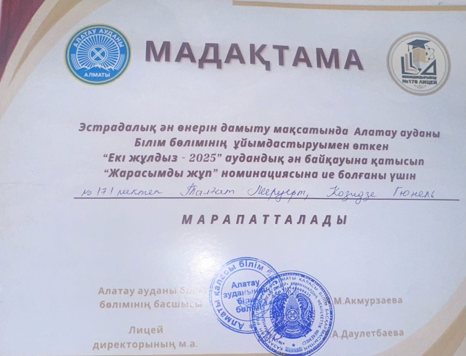 "Екі жұлдыз-2025" аудандық байқауы