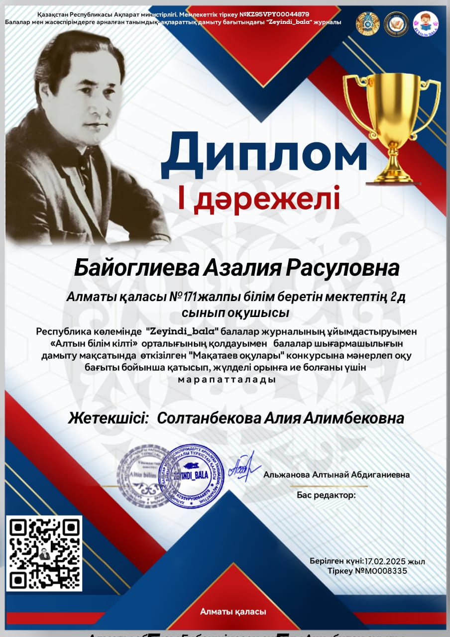 Мақатаев оқулары конкурсына мәнерлеп оқу бағыты бойынша қатысып,жүлделі орынға ие болды