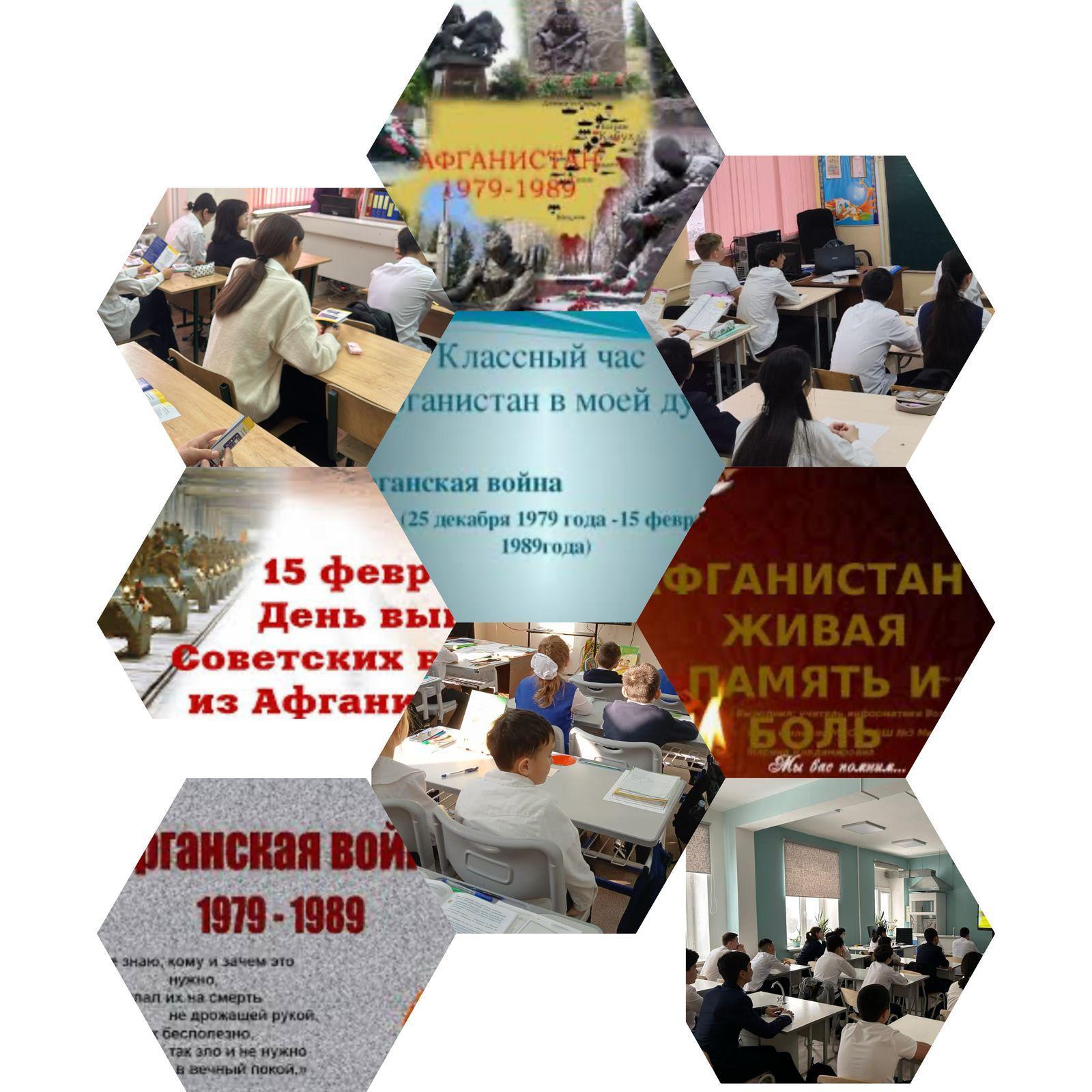 «Ауғанстан менің жанымда!» тақырыбында ашық сынып сағаттарын өткізді